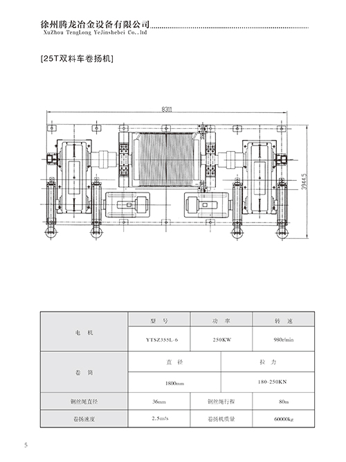 25T雙料車(chē)卷?yè)P(yáng)機(jī)